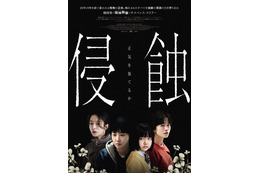 最後まで正気を保てるか…韓国の“精神崩壊”サスペンス・スリラー『侵蝕』予告編動画が公開！