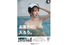 えなこ、コミケで配布するポスター「お風呂に、入ろう」に反響