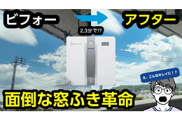 窓ふきもロボット掃除機で！！使って感動の「WINBOT MINI」