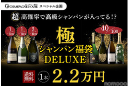 【8月14日20時から100本限定！】究極の福袋「極のシャンパン福袋DELUXE」発売 画像