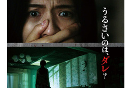 あなたは93分もの“怖音”体験に耐えられる？韓国団地ホラー『層間騒音』予告編・ポスター解禁 画像
