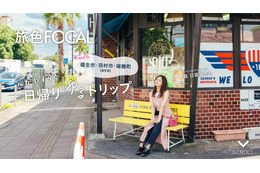 森日菜美、“日帰り東京さんぽ”でリラックス！福生・羽村・瑞穂の3エリアを巡る