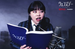 渡辺直美、Netflixドラマ『ウェンズデー』でレディー・ガガの日本版声優に！「超テンションぶちあがっています！」