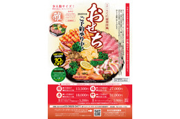 ステーキくに、500個限定「豪華洋風おせち」予約販売開始！キロサ牛サーロインや合鴨ローストまで盛りだくさん