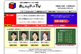 高校受験をネットでサポート〜おしえてドットTV、夏休み期間限定で無料配信 画像