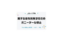 驚きの校則を募集！「バビョーン校則コンテスト」 画像