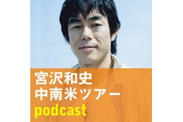 宮沢和史が、中南米ツアーの模様を日々ポッドキャスティングで送信開始 画像