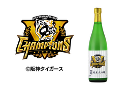 阪神タイガース優勝記念！山本本家が限定ラベルの純米大吟醸酒を発売