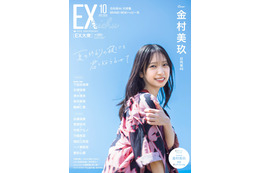 金村美玖、夏の思い出に一軒家で撮影！自然体の笑顔で表紙に登場