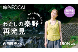 内田理央、神奈川・秦野の魅力を再発見！