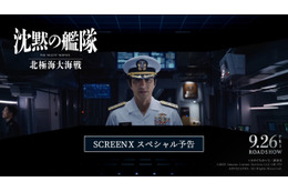 映画『沈黙の艦隊』SCREENX特別予告が公開！大迫力の戦闘シーンに大沢たかお「お客さんにも一緒に戦ってもらいたい」