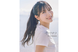 日向坂46・河田陽菜、ポニーテールできらめく笑顔！2nd写真集表紙カットが公開