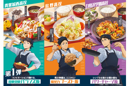 『ハイキュー!!』キャプテン大集合！大戸屋で限定メニュー＆グッズを15日より販売