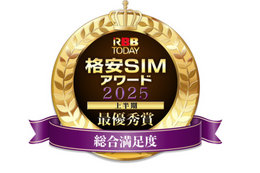 『格安SIMアワード2025上半期』総合満足度は日本通信！通信品質はJ:COMが最優秀獲得！