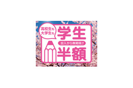ウィルコムの学割は無期限半額&パケット上限2,800円 画像