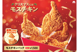 特製醤油だれの旨みがたまらない！モスバーガー、“100円クーポン”付きの「モスチキンチケット」明日より販売