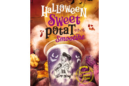 スムージー専門店GOKUGOKU、規格外さつまいもを使用したハロウィン限定味を本日発売！