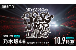いよいよ明日開催！乃木坂46、金川紗耶センターのアンダーライブを生放送！