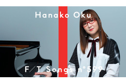 奥華子、今夜22時に「THE FIRST TAKE」初登場！アニメ『時をかける少女』の主題歌『変わらないもの』を披露