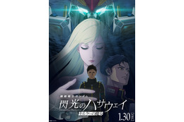 狂っているのは世界なのか、それとも......映画『機動戦士ガンダム 閃光のハサウェイ キルケーの魔女』最新予告映像が公開！