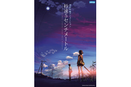 実写映画『秒速5センチメートル』公開記念！新海誠監督アニメ3作品が3週連続で地上波放送