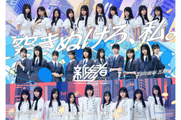 乃木坂46・櫻坂46・日向坂46の新期生が集結！『新参者 二〇二五』キービジュアルが公開