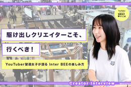 機材だけじゃない！仲間とチャンスが見つかる場所。YouTuber「望遠女子」が語る、駆け出しクリエイターこそInter BEEに行くべき理由