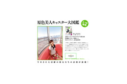 皆藤愛子、中田有紀、杉崎美香など30人の美人キャスターが大集合! 画像