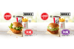 ケンタッキー、人気ランチセット2種が260円おトクに！29日から期間限定で実施