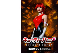 阿部なつき、令和版“キューティーハニー”に!オリジナルショートドラマ配信