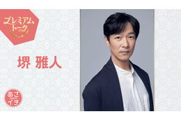 堺雅人、大型ロケ帰国直後に『あさイチ』生出演！ 盟友・阿部寛がVTRで明かす堺の魅力とは