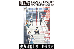 『エヴァ』シリーズ史上初！映画『ヱヴァンゲリヲン新劇場版：序』発声可能上映が11月15日・16日に開催決定