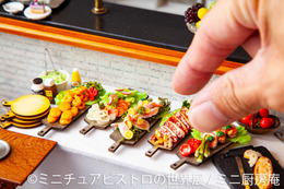 本格ミニチュア料理が一堂に！東京・浅草橋でミニチュアビストロ展が開催