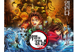劇場版『鬼滅の刃』、韓国で日本映画興行歴代1位に！『すずめの戸締まり』超えの観客動員559万人 画像