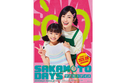 上戸彩、実写版『SAKAMOTO DAYS』で主演・目黒蓮の妻役に！「ご一緒できてとても光栄」