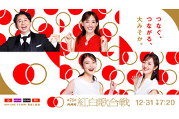 『第76回NHK紅白歌合戦』出場歌手発表！ILLIT、aespa、FRUITS ZIPPERら10組が初出場
