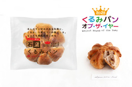 今年いちばん人気のくるみパンが決定！タカキベーカリー「石窯くるみパン」が「くるみパン オブ・ザ・イヤー」3年連続受賞 画像