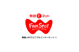 [FREESPOT] 静岡県の落合楼村上にアクセスポイントを追加 画像