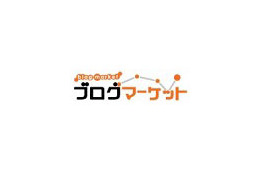 ブログやTwitterの記事価値に応じて景品と交換 〜KDDI研、実験的CGM「ブログマーケット」開始 画像