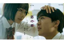 鈴木福＆あのW主演！人気漫画『惡の華』テレ東で2026年4月にドラマ化決定