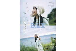 乃木坂46・一ノ瀬美空、冬空の下で満面の笑顔！『B.L.T.』ソロ初表紙が公開