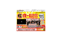 見逃した人に朗報! 「R-1ぐらんぷり2010」の配信スタート 画像