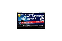 マイクロソフトと業界6社、共同でセキュリティ啓発活動を開始 〜 学生向けトレーニング活動も 画像