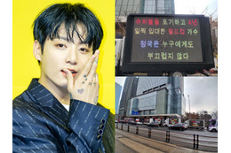 「BTSは彼なしに成り立たない」熱愛説でもJUNG KOOKを“絶対支持”　応援メッセージのトラックで対抗 画像
