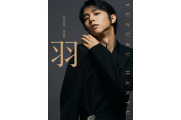 羽生結弦、大人の色気漂うアンニュイな視線！最新写真集『羽』カバーカットが公開
