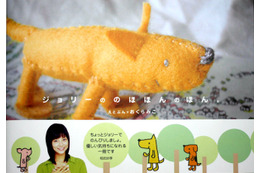 NTT Com のオリジナルキャラクター、犬のジョリーの絵本が発売 画像