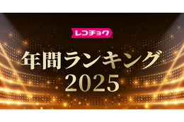 今年レコチョクで最もダウンロードされた楽曲は？2位にミセス「ライラック」、3位に米津玄師「Plazma」がランクイン