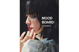 橋本愛、20代最後の写真集タイトルが『MOOD BOARD：』に決定！美しい横顔の表紙・裏表紙も公開