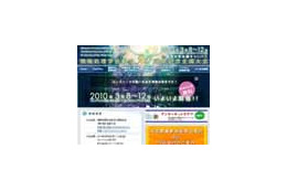 情報処理学会創立50周年記念全国大会が8日から東大で!講演ライブ中継も 画像