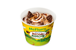 マクドナルド、マックフルーリー「きのこの山とたけのこの里」史上初のコラボ！21日より発売